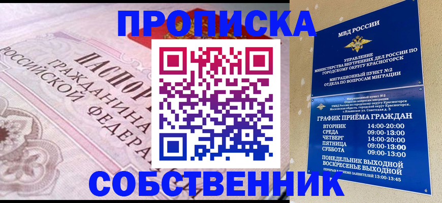 прописка от собственника в Рыбинске