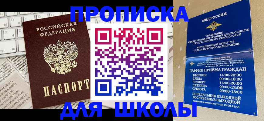 прописка законно в Рыбинске