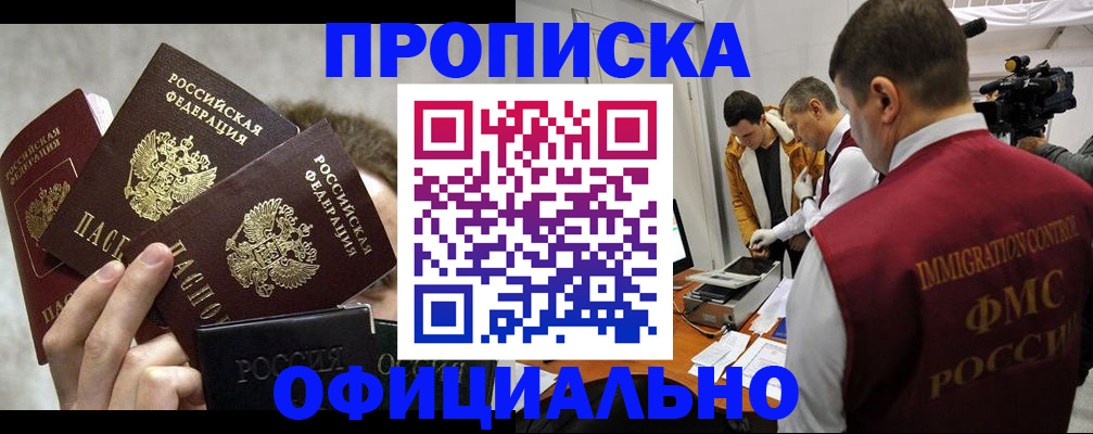прописка в Рыбинске