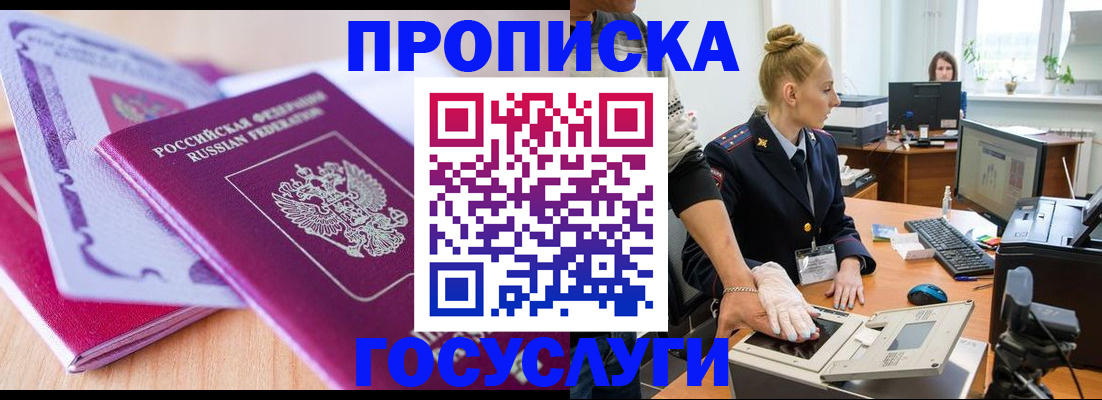где прописаться в Рыбинске