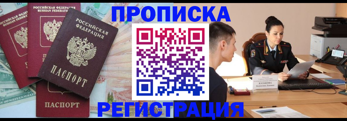 временная регистрация в квартире в Рыбинске