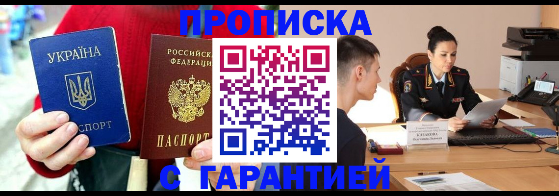 прописка регистрация в Рыбинске